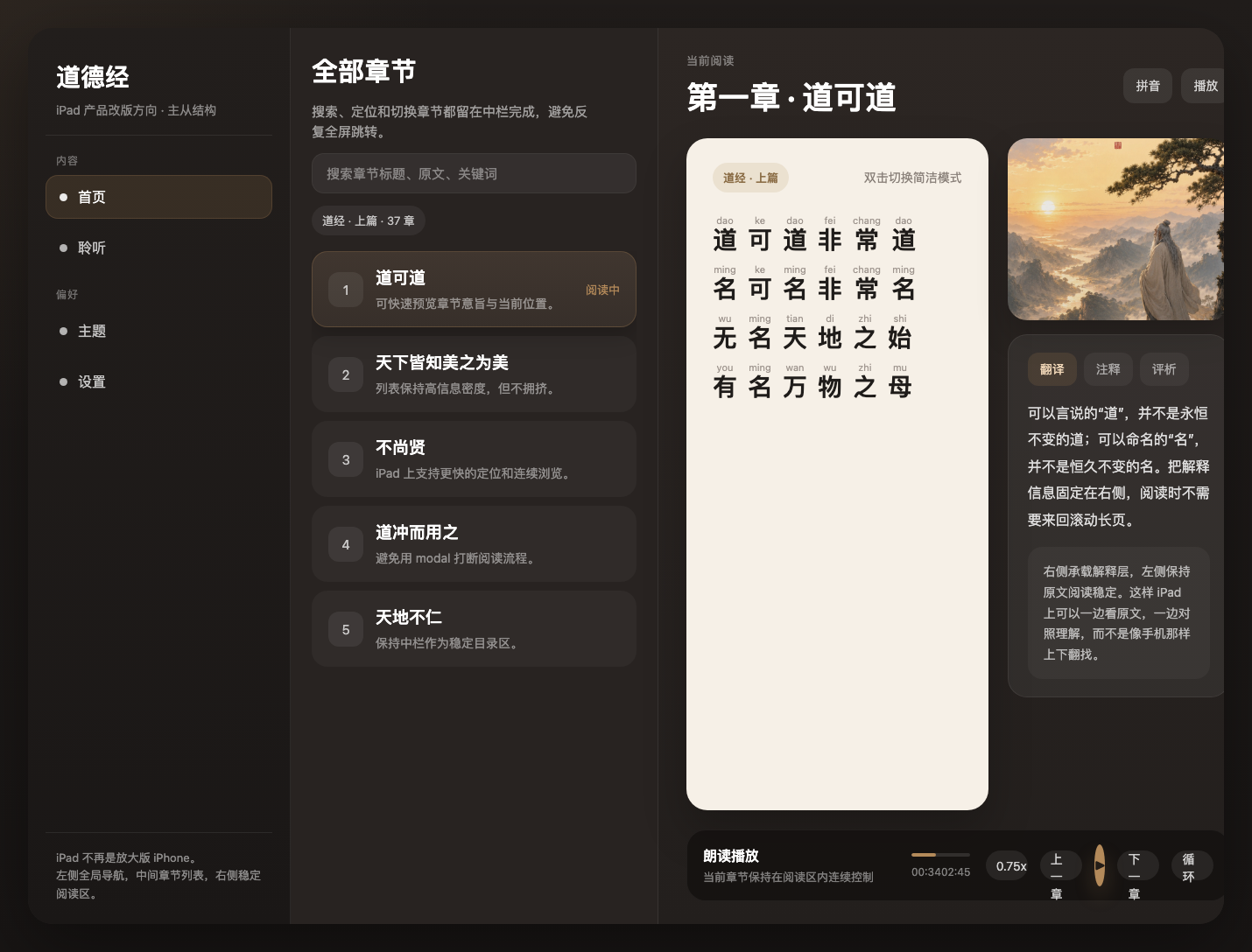 iPad reading workspace concept for the Dao De Jing app